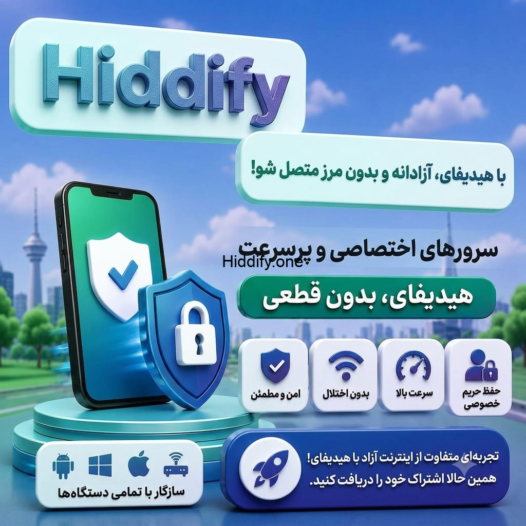 سرور هیدیفای